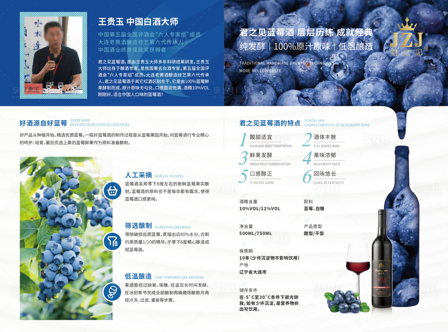 源文件下載【享設計】搜索編號：97280029140342308【藍莓酒宣傳單】