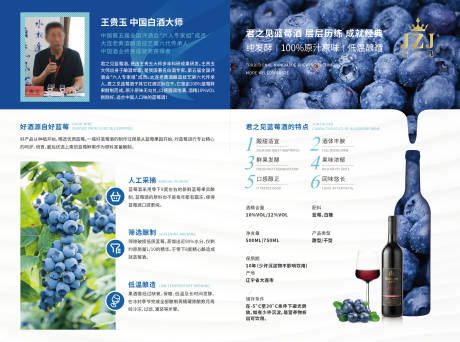 蓝莓酒宣传单