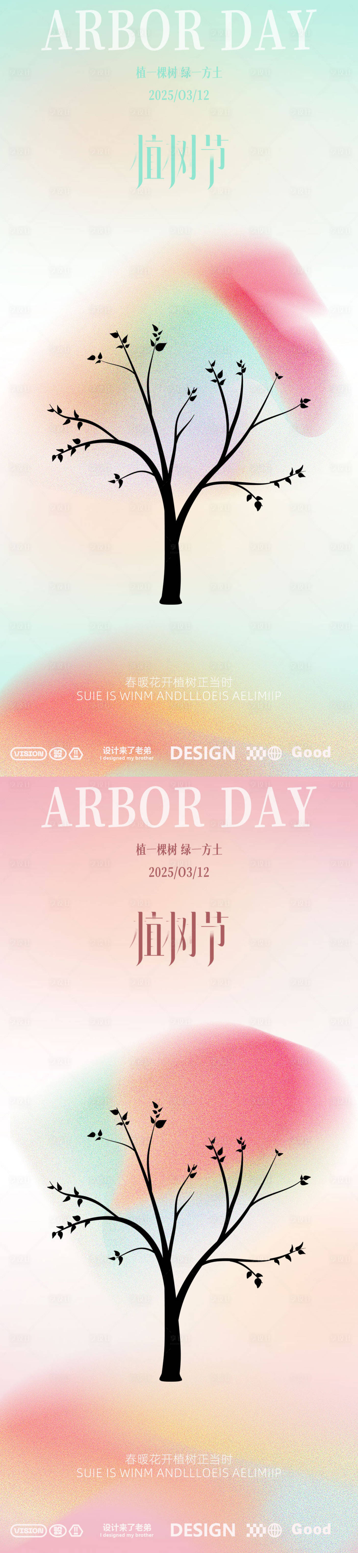 源文件下載【享設計】搜索編號：97350029183101709【植樹節節日移動端海報】