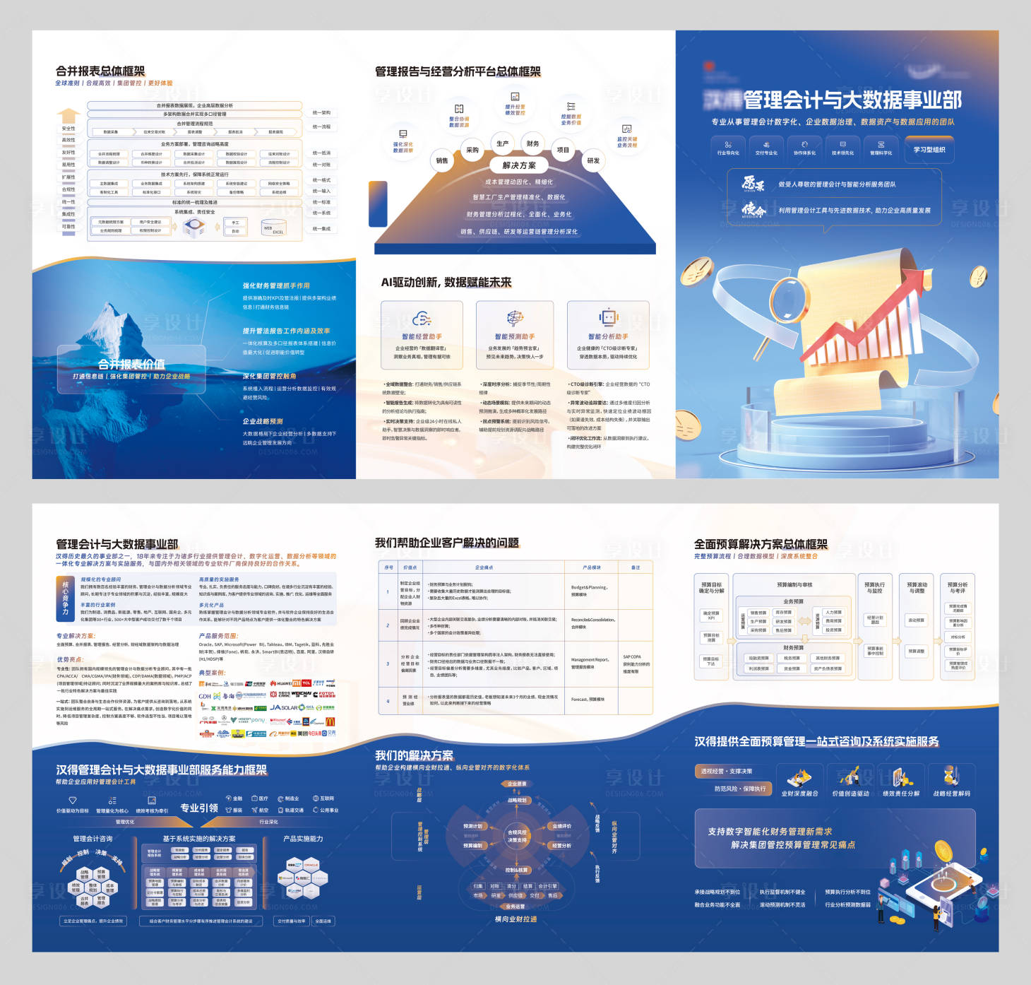源文件下載【享設計】搜索編號：15890029627881905【企業宣傳三折頁】