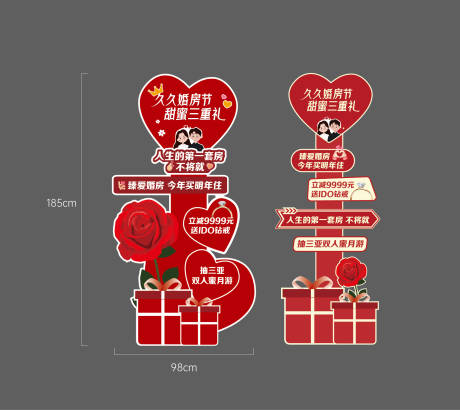 源文件下載【情人節婚房立牌展架】編號：60170029760393272
