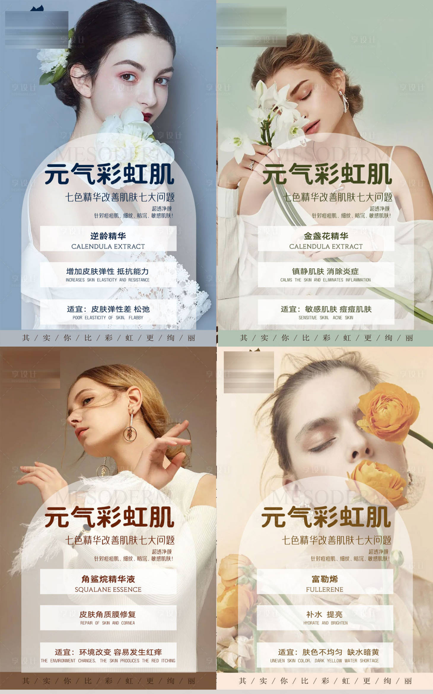 源文件下载【享设计】搜索编号：74130029485956681【元气彩虹肌】