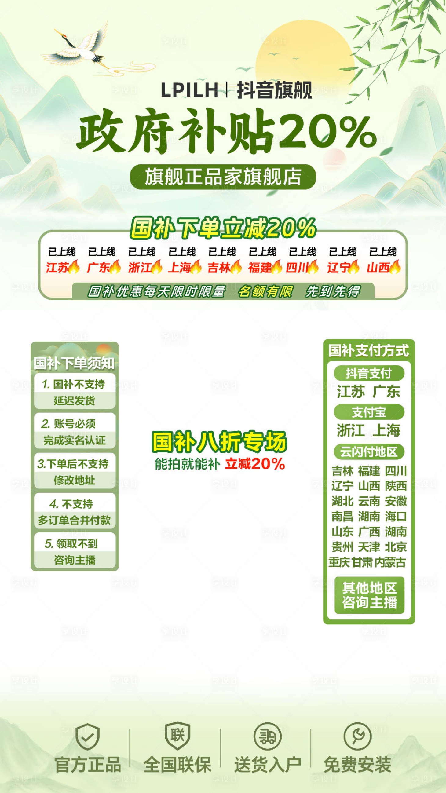 源文件下载【享设计】搜索编号：60450029782468950【春季国补国风浅绿色直播背景贴片】