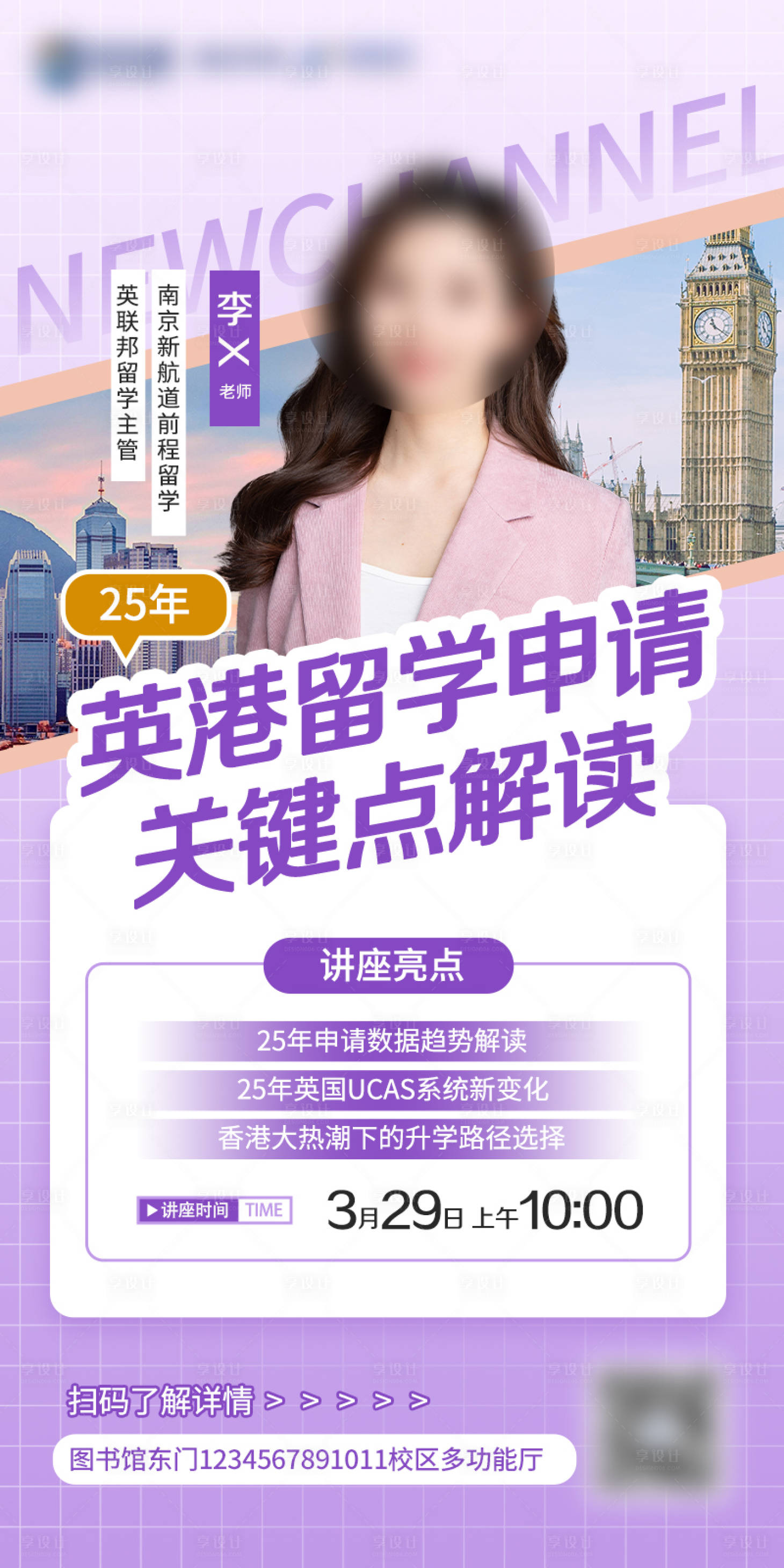 源文件下载【留学解读讲座海报】编号：48760029746248583