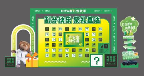 宝马春日焕新美陈