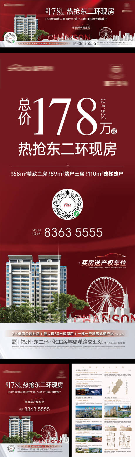 地产主视觉主形象kv横版及dm