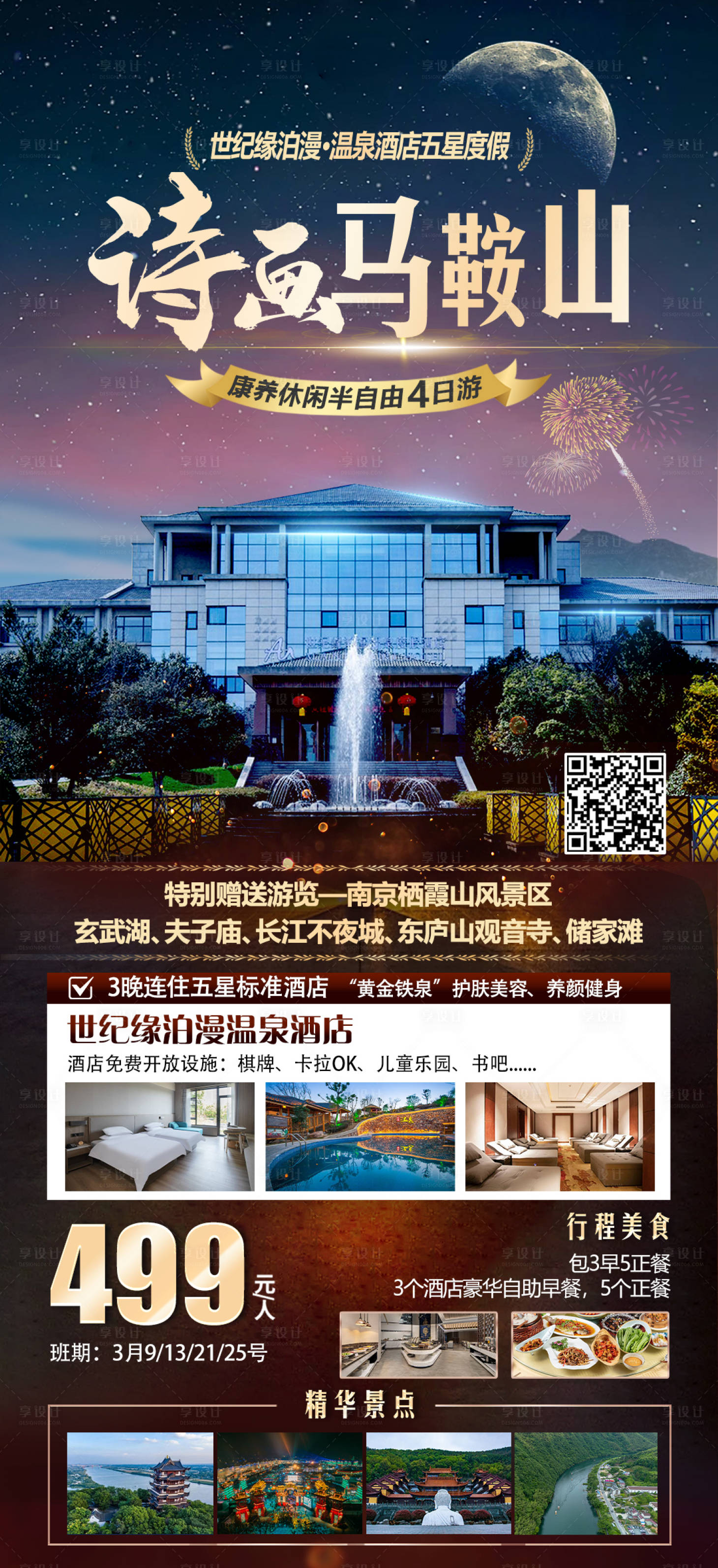 源文件下載【詩畫馬鞍山旅游海報】編號：17980029648571211