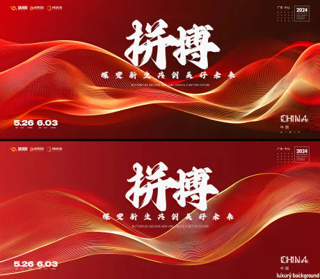源文件下载【峰会背景板】编号：29390029664773155