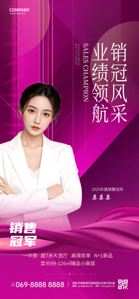 源文件下载【喜报销冠海报】编号：87660029807174809