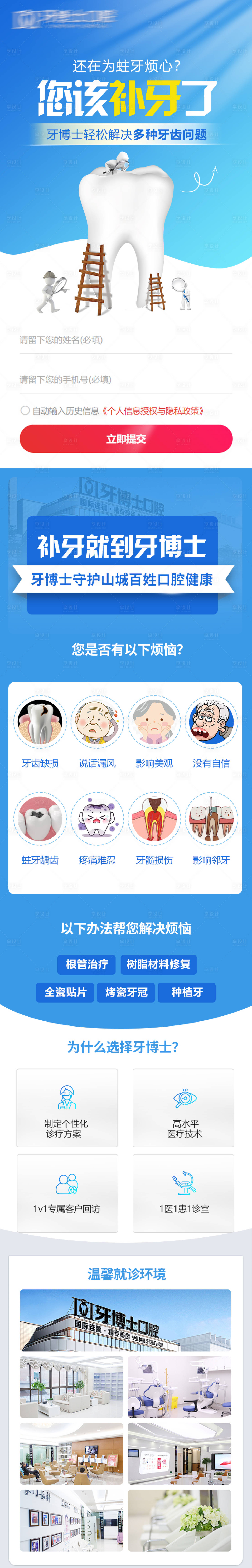 源文件下載【享設(shè)計】搜索編號：52600029131627696【補牙 】