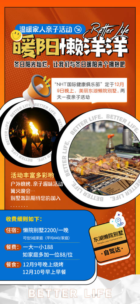 源文件下载【亲子活动海报】编号：80960029414235603