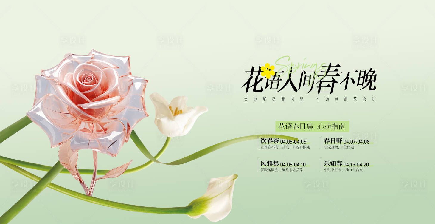 源文件下载【春日踏青游园会下午茶主画面】编号：91070029714086851