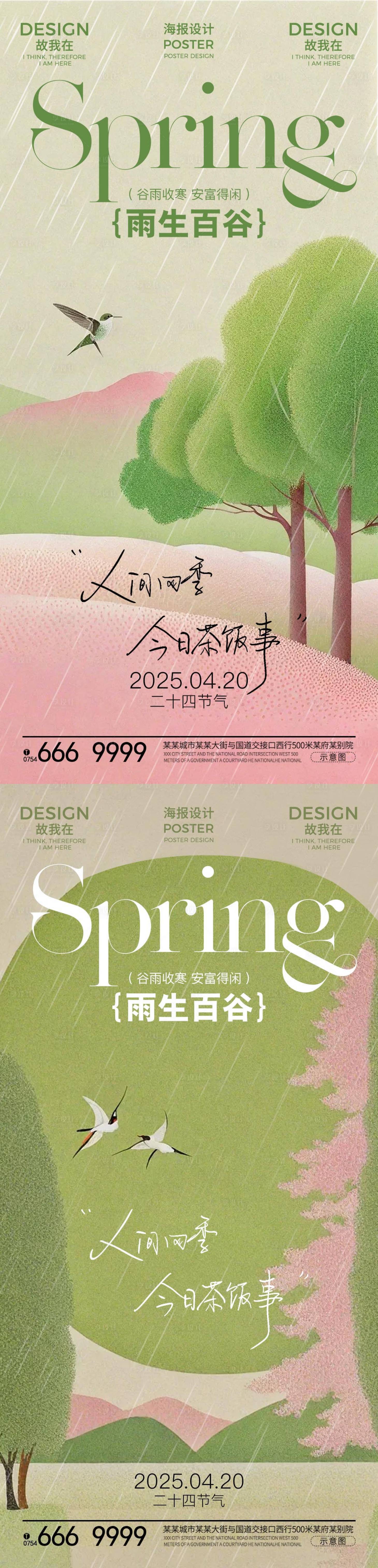 源文件下载【享设计】搜索编号：75270029799041840【谷雨节气海报】
