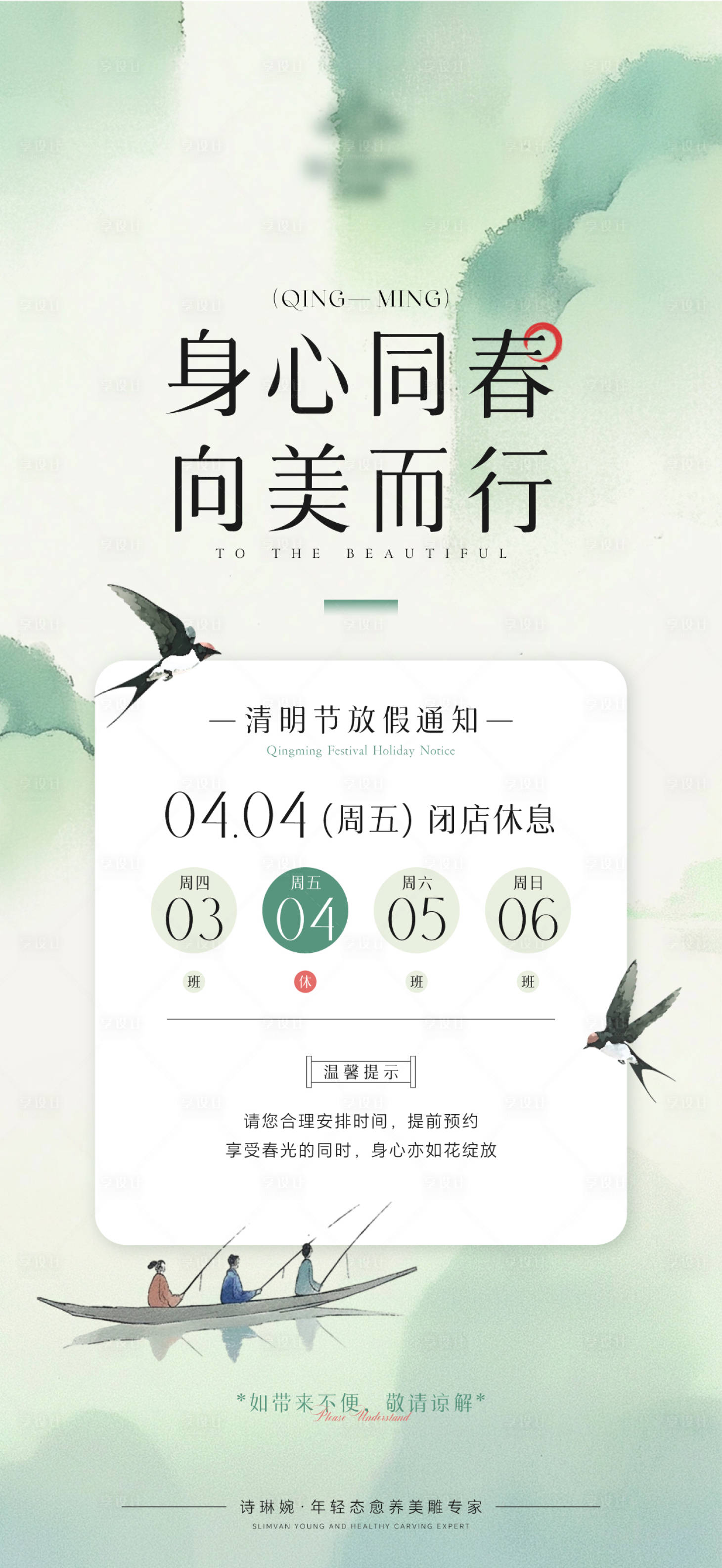 源文件下載【享設計】搜索編號：63950029855506448【清明放假通知海報】
