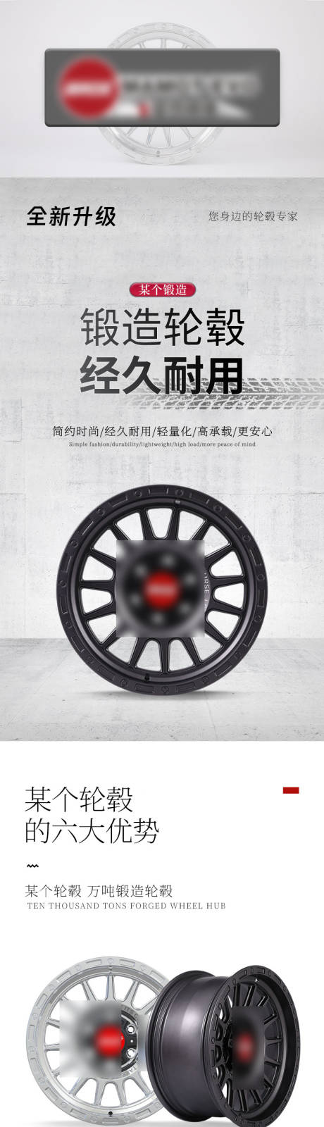 轮毂电商详情页