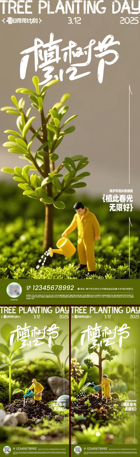 源文件下载【植树节海报刷屏节日】编号：84560029253577364