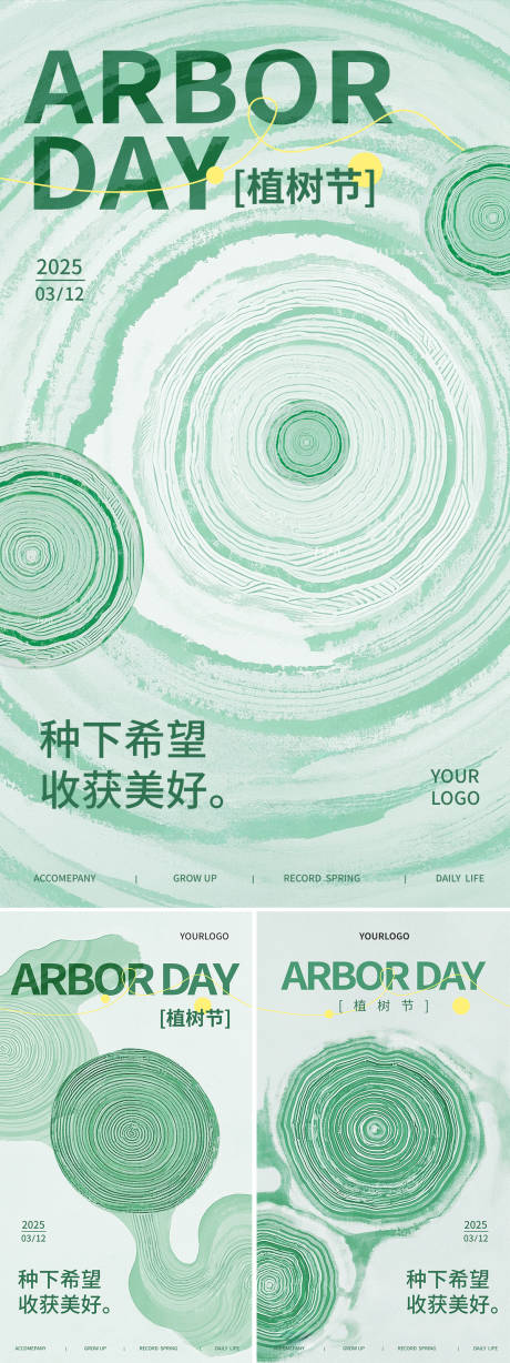 源文件下载【简约绿色植树节海报】编号：42470029325795528