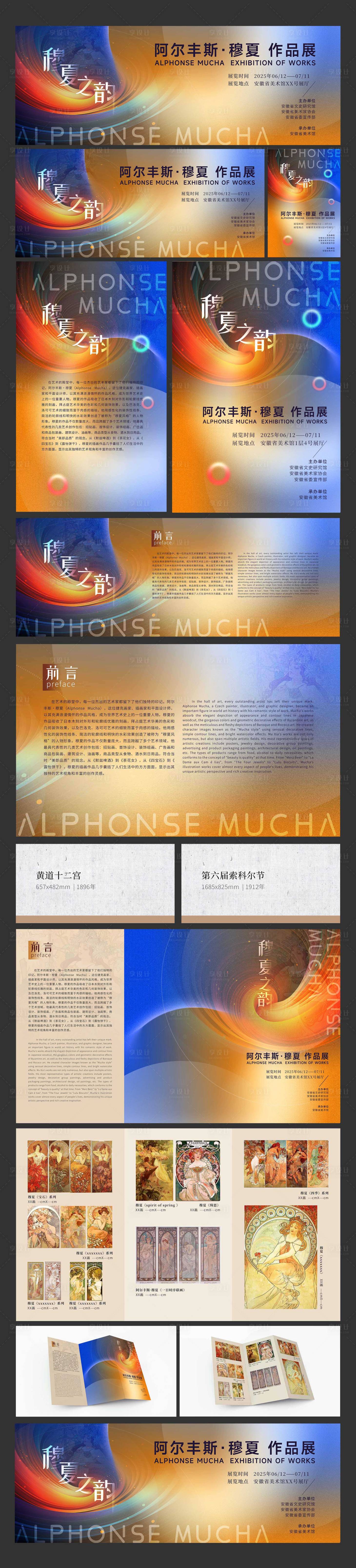 源文件下載【享設(shè)計(jì)】搜索編號(hào)：23460029227723760【個(gè)人作品展畫展展板物料設(shè)計(jì)】
