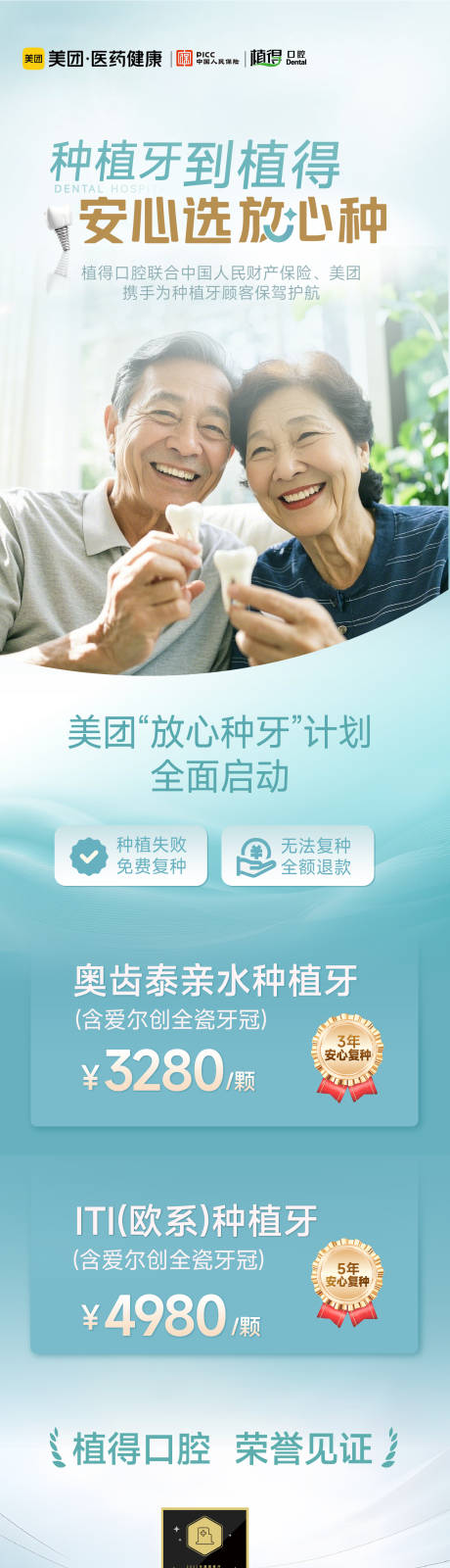源文件下載【享設(shè)計(jì)】搜索編號(hào)：94040029863829848【種植牙落地頁(yè)】