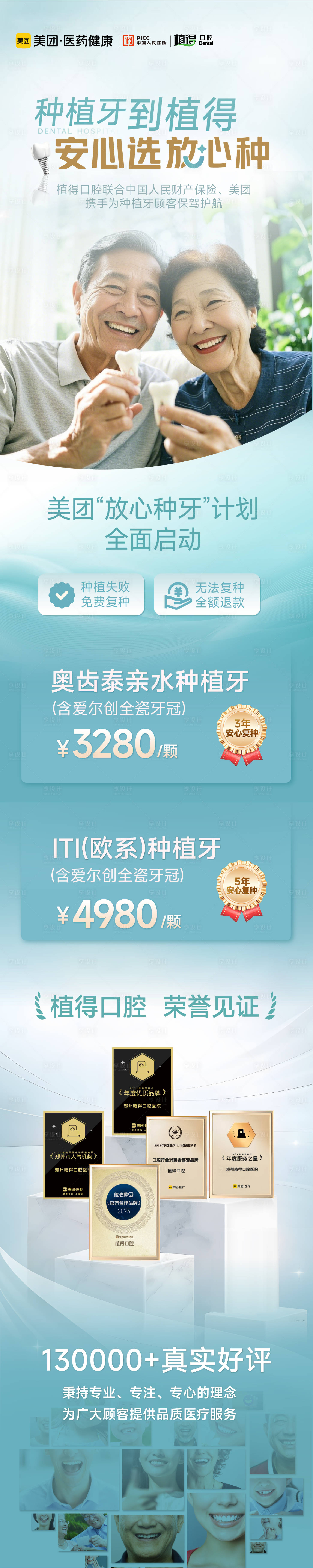 源文件下載【享設計】搜索編號：94040029863829848【種植牙落地頁】