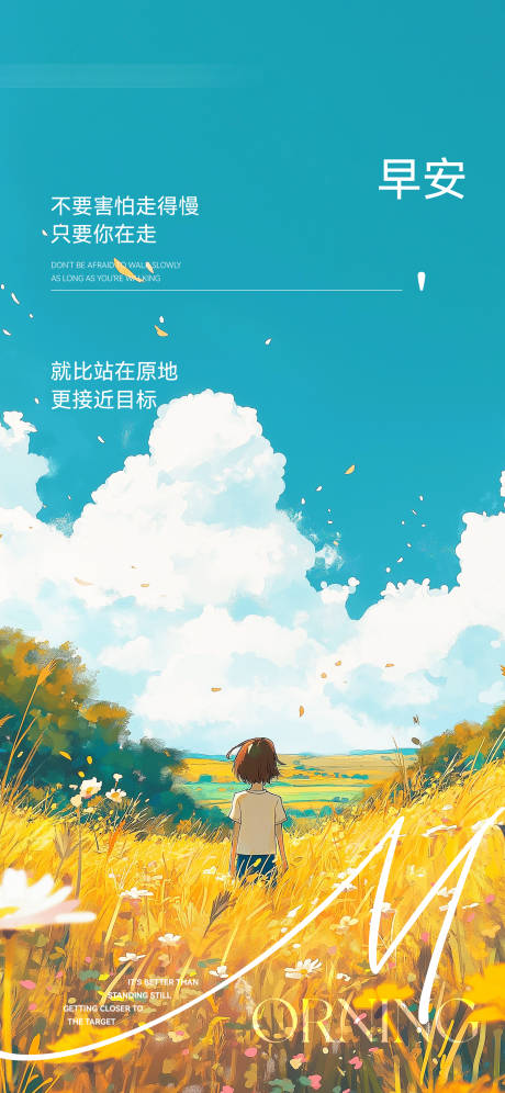 源文件下载【早安漫画风分享日签海报】编号：65720029724714105