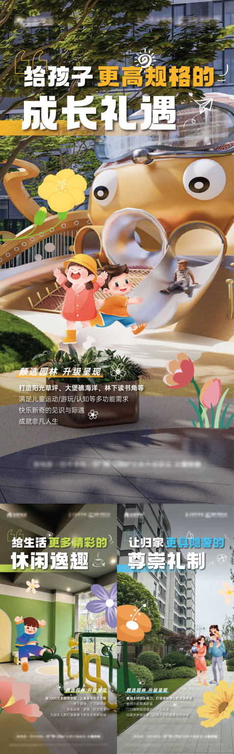 源文件下载【地产社区亲子园林价值系列稿】编号：52530029511111199
