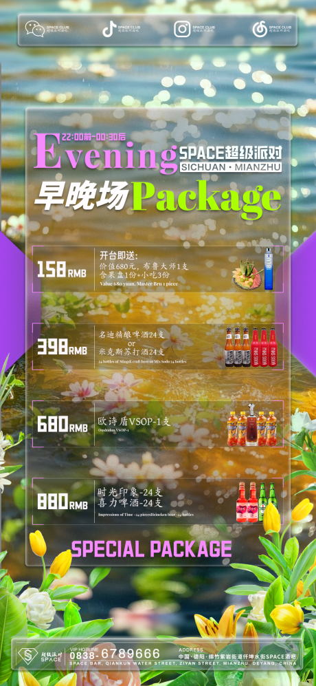 源文件下載【享設計】搜索編號：95520029214578344【酒吧春季酒水套餐海報】