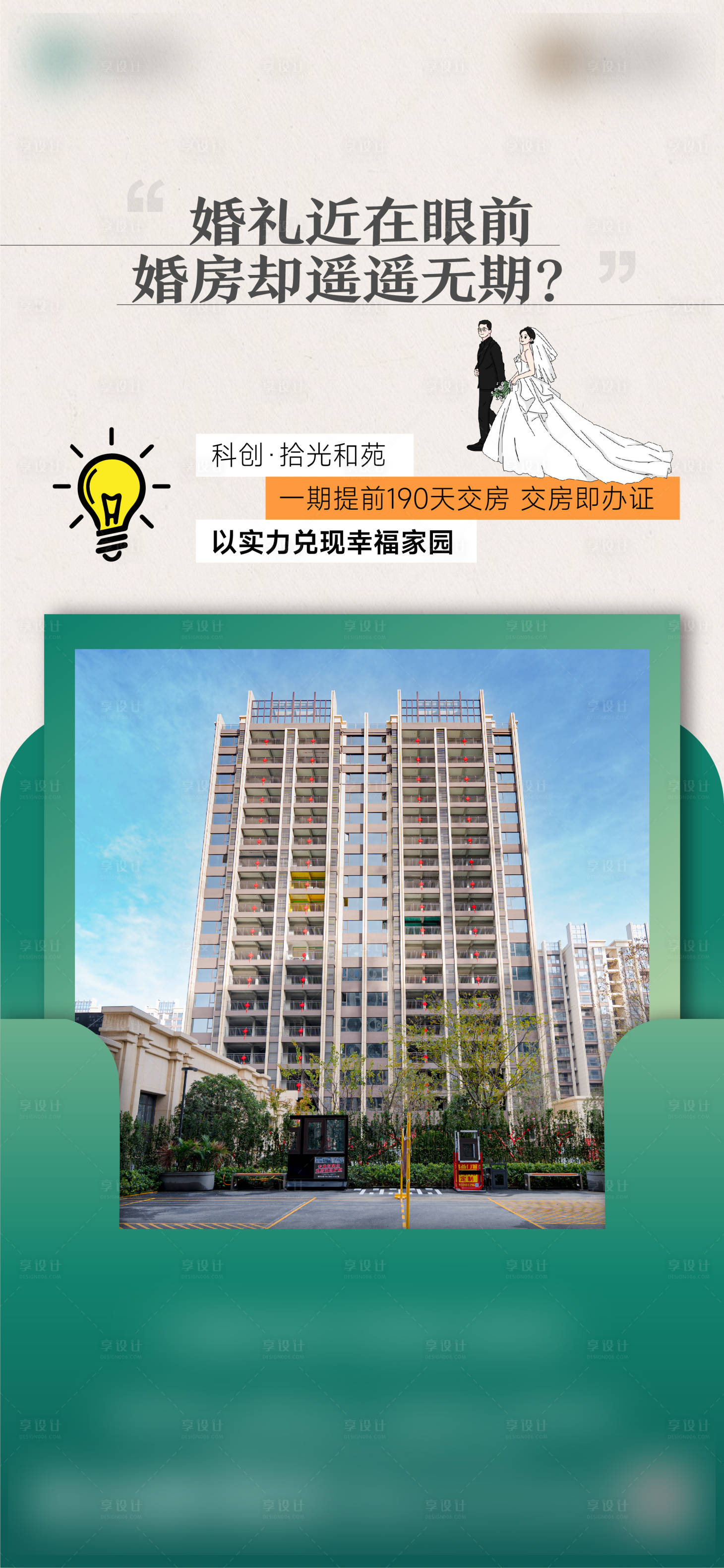 源文件下載【地產(chǎn)痛點大字報】編號：66470029627606408