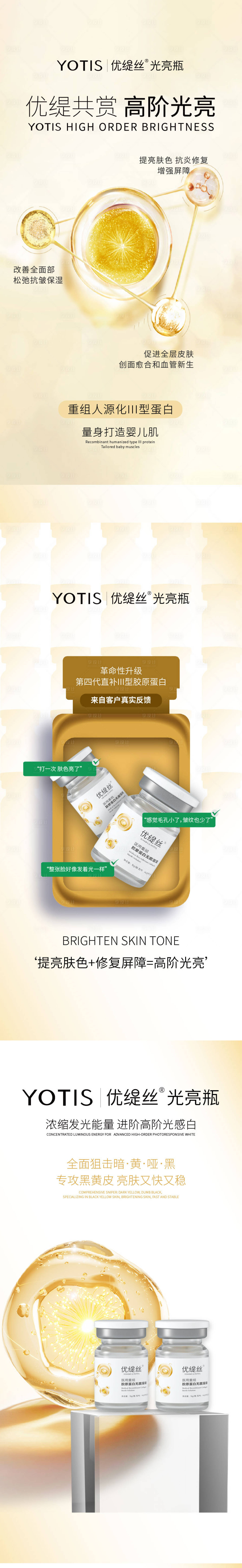源文件下载【享设计】搜索编号：56350029393734716【优缇丝产品科普海报】