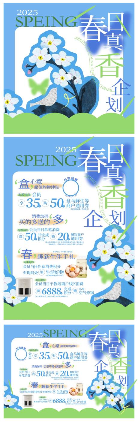 源文件下载【春日真香企划活动画面】编号：60880029826054446