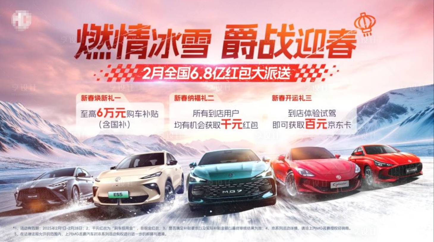 源文件下載【享設計】搜索編號：60730028875615208【汽車新春冬季三重禮活動展板】