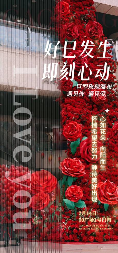 源文件下載【房地產玫瑰花瀑布海報】編號：79070029401478586