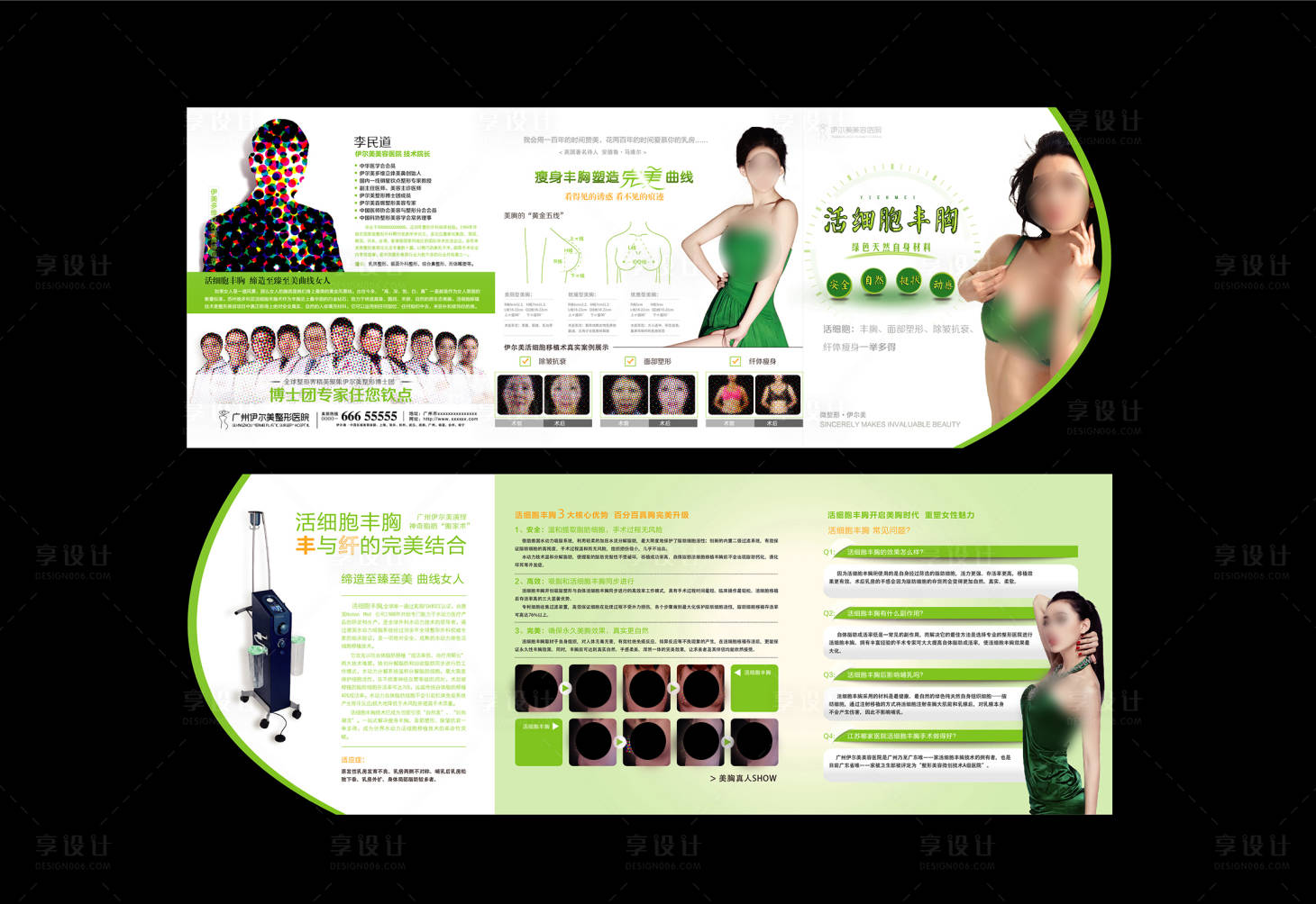 源文件下载【丰胸折页】编号：26850029724311529