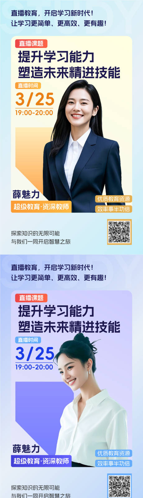 源文件下载【直播教育机构人物海报】编号：33230029483098718