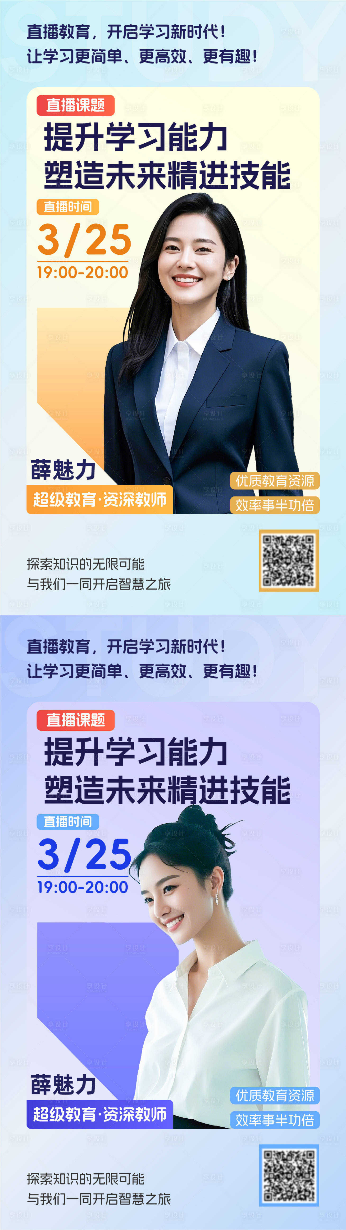 源文件下載【享設計】搜索編號：33230029483098718【直播教育機構人物海報】
