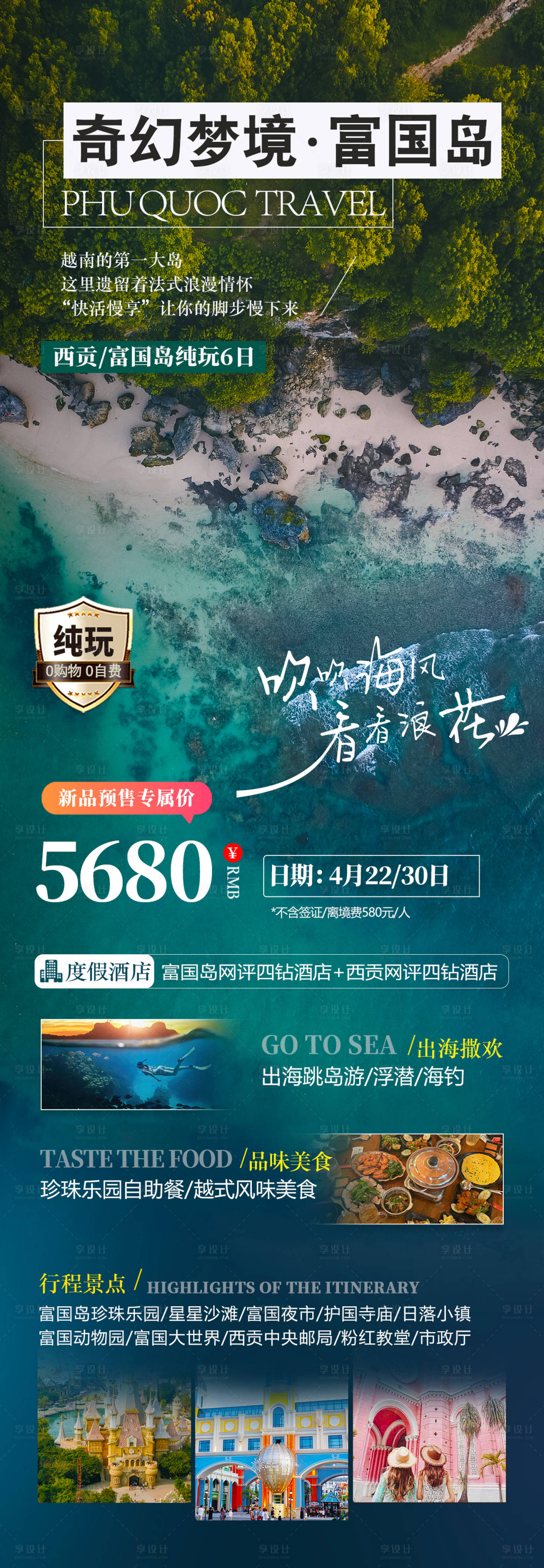 源文件下载【享设计】搜索编号：35840029588994031【越南旅游胡志明富国岛高端纯玩】