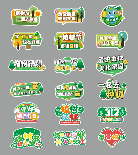 源文件下载【植树节手举牌】编号：72160029155815234