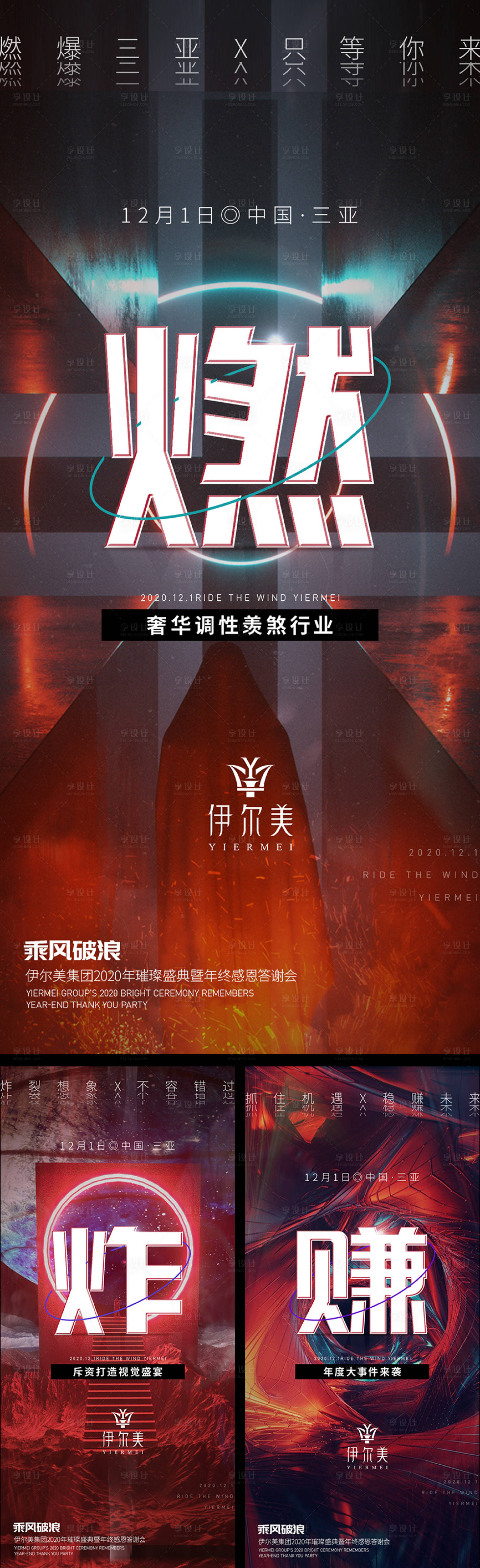 源文件下載【享設計】搜索編號：45460029771472773【造勢海報】