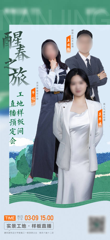 源文件下载【地产暖春高级直播人物海报】编号：96920029533149956