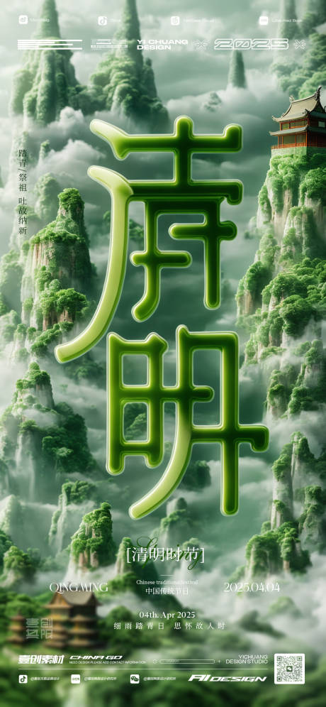 清明节海报踏青