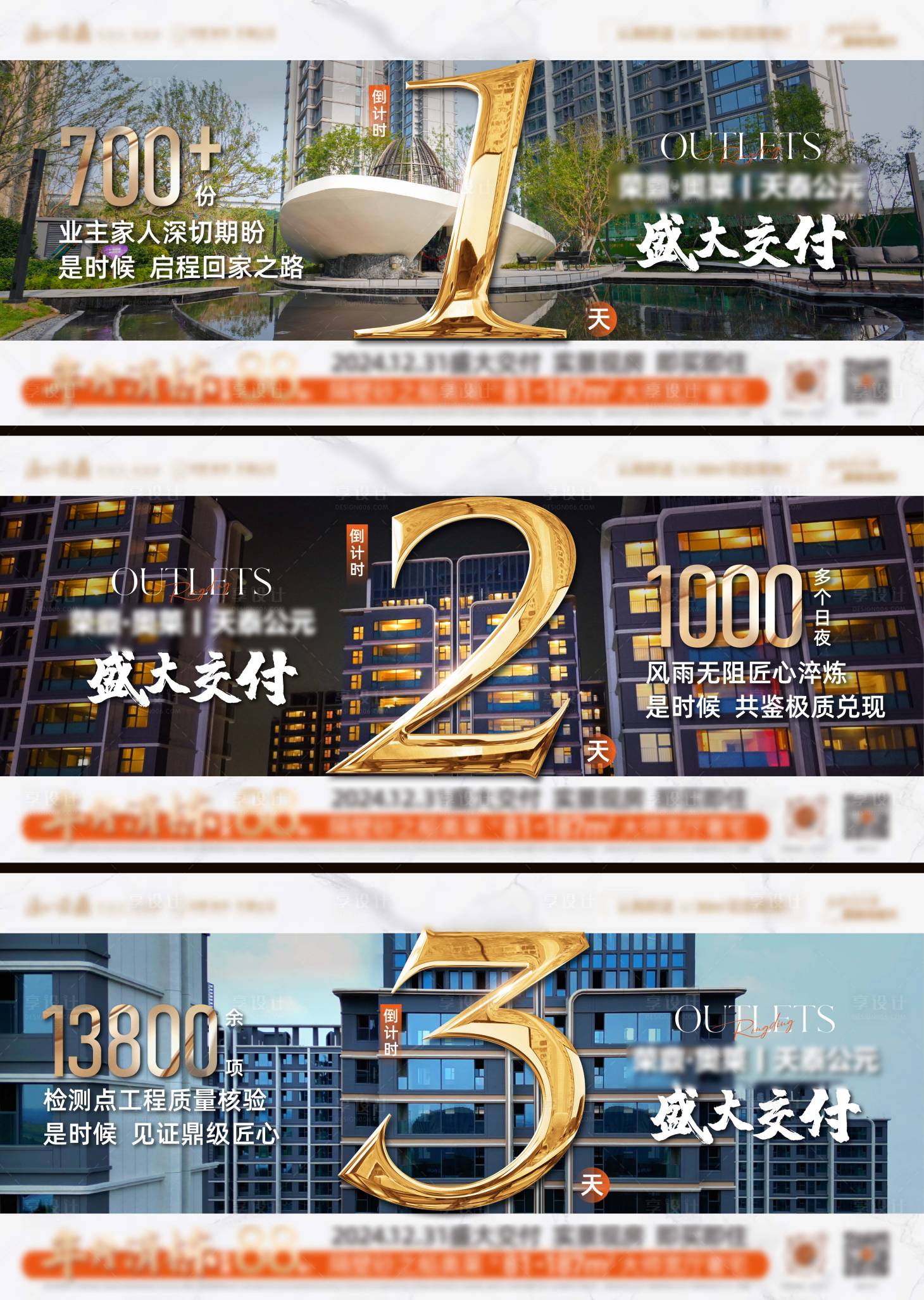 源文件下載【地產(chǎn)盛大交付倒計(jì)時(shí)海報(bào)】編號(hào)：36100029795266475
