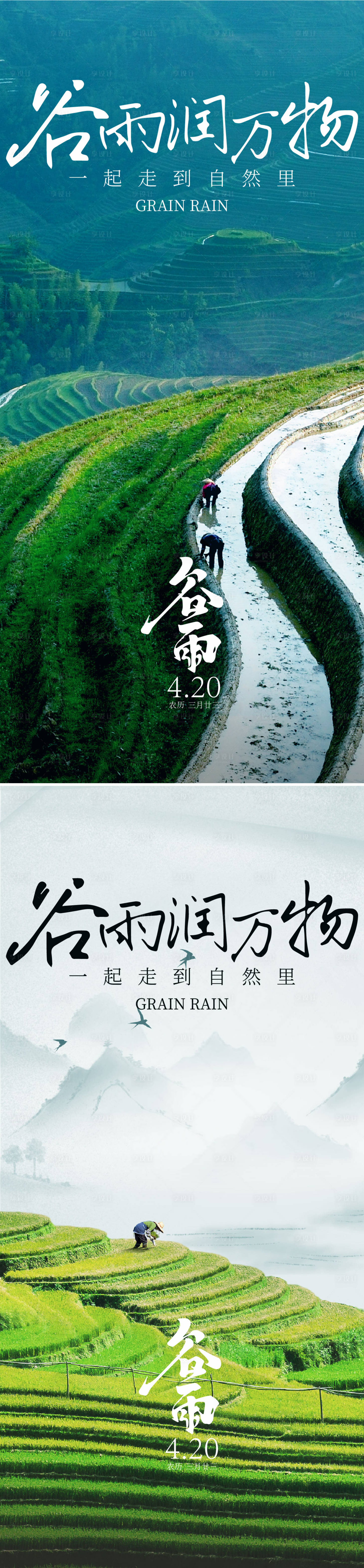 源文件下載【享設計】搜索編號：19610029113836421【谷雨節(jié)氣系列海報】