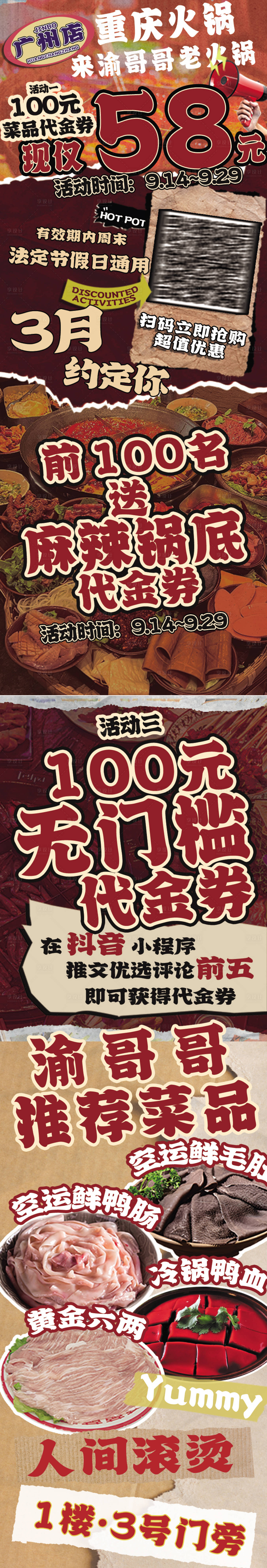 源文件下载【火锅海报促销长图】编号：61010029466666672