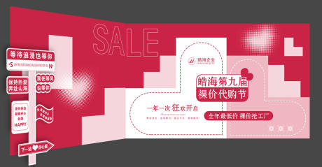 源文件下载【美陈展示堆头】编号：71840029119672451