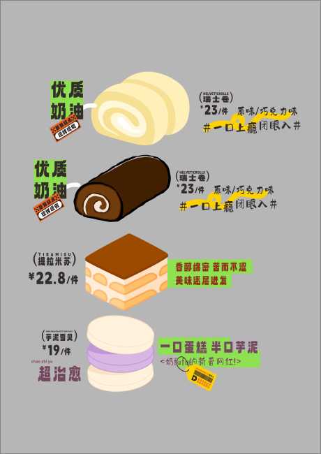 糕点蛋糕手绘