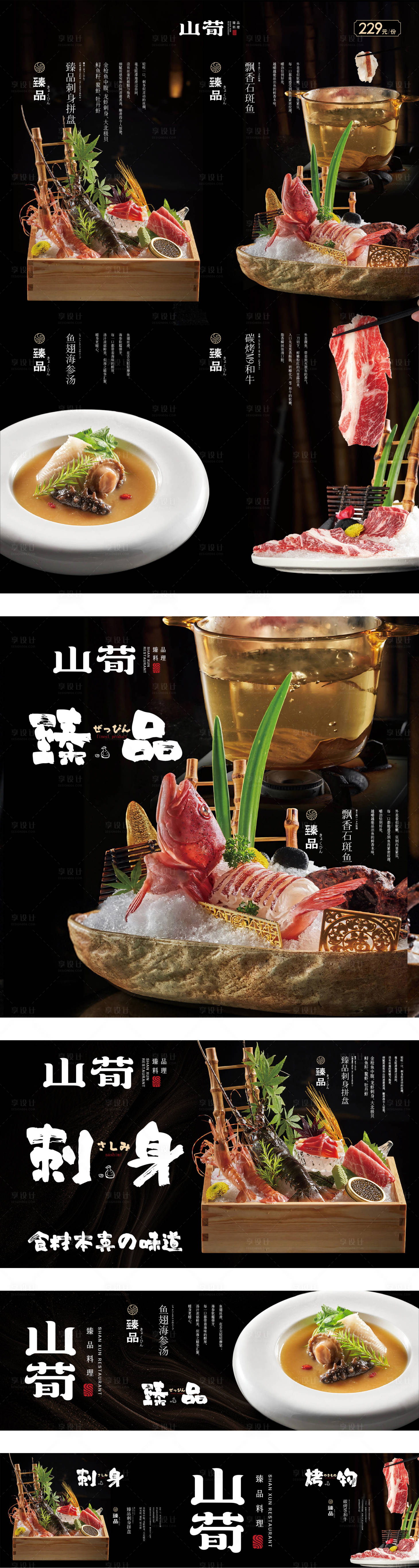 源文件下載【日料菜單廣告】編號：75340029861483528