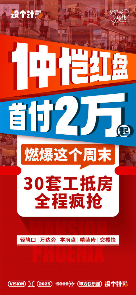 源文件下载【地产热销红盘海报】编号：19230029335261029