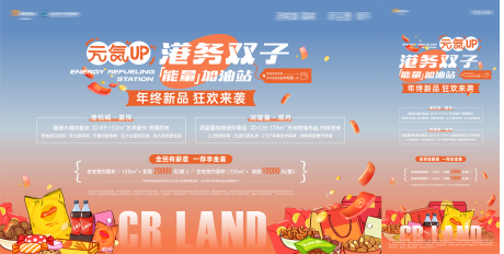 源文件下载【享设计】搜索编号：55840029626904424【地产活动主画面】