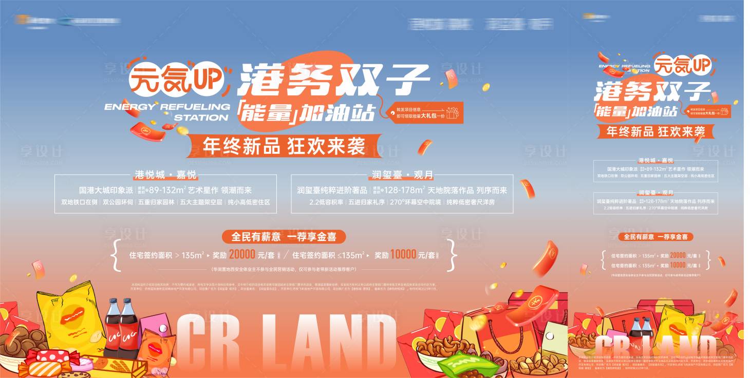 源文件下载【享设计】搜索编号：55840029626904424【地产活动主画面】