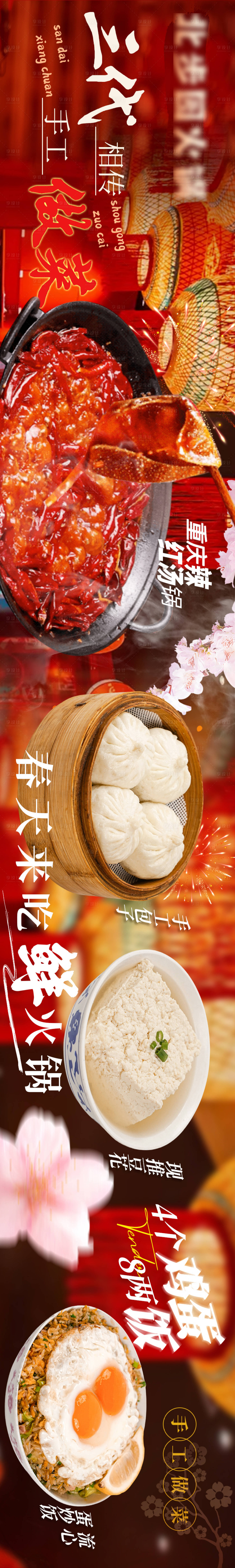 源文件下載【享設(shè)計(jì)】搜索編號(hào)：23150029595107343【餐飲五連圖紅色火鍋】